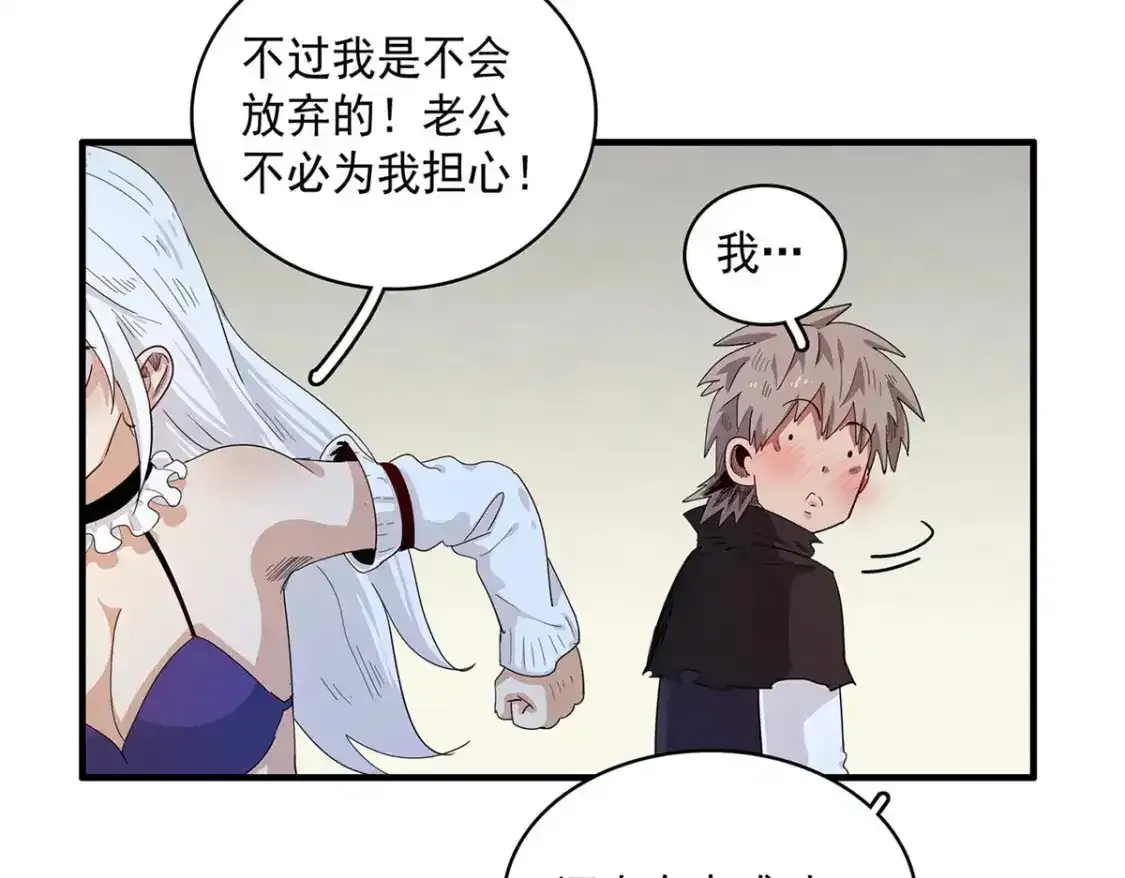 42 骨龙骑士登场 第45页