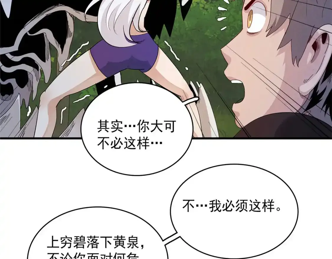 42 骨龙骑士登场 第61页
