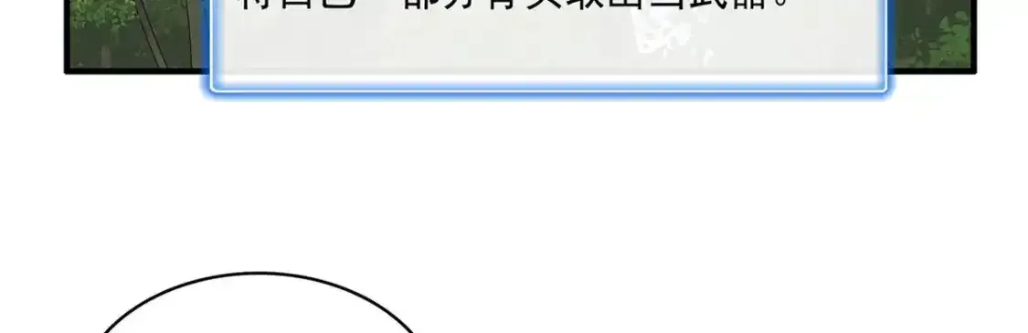 42 骨龙骑士登场 第77页