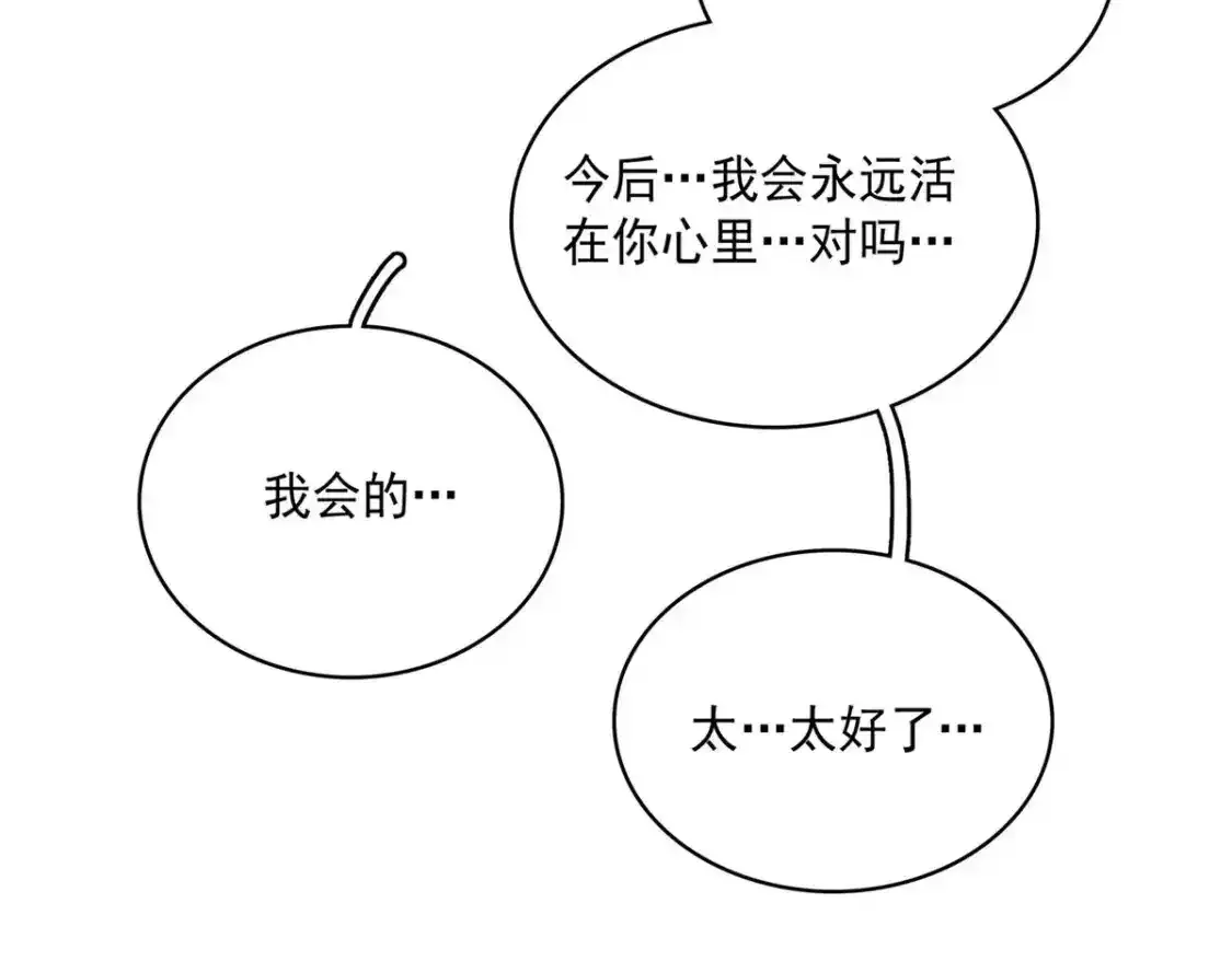 42 骨龙骑士登场 第79页