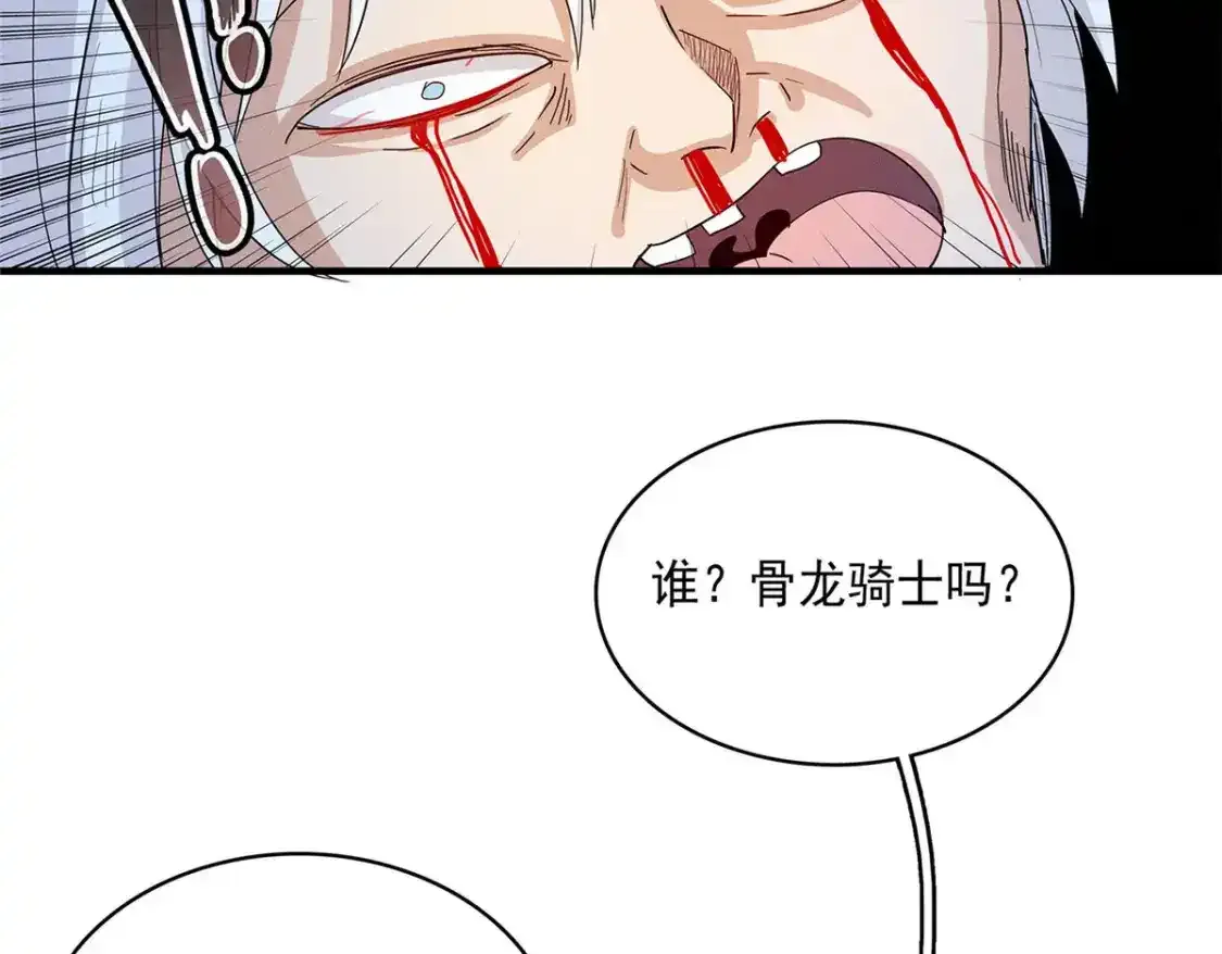 42 骨龙骑士登场 第82页