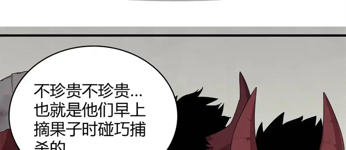 36 进入宝石城的必要条件 第8页