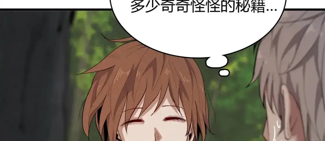 36 进入宝石城的必要条件 第32页