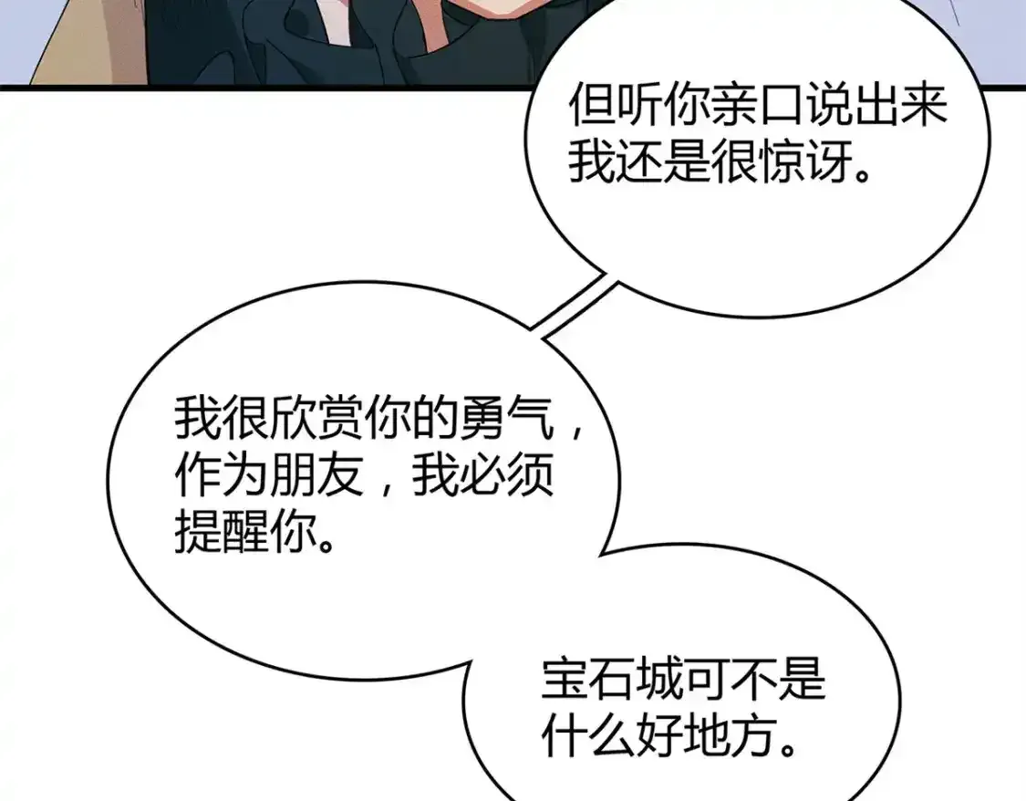 36 进入宝石城的必要条件 第46页