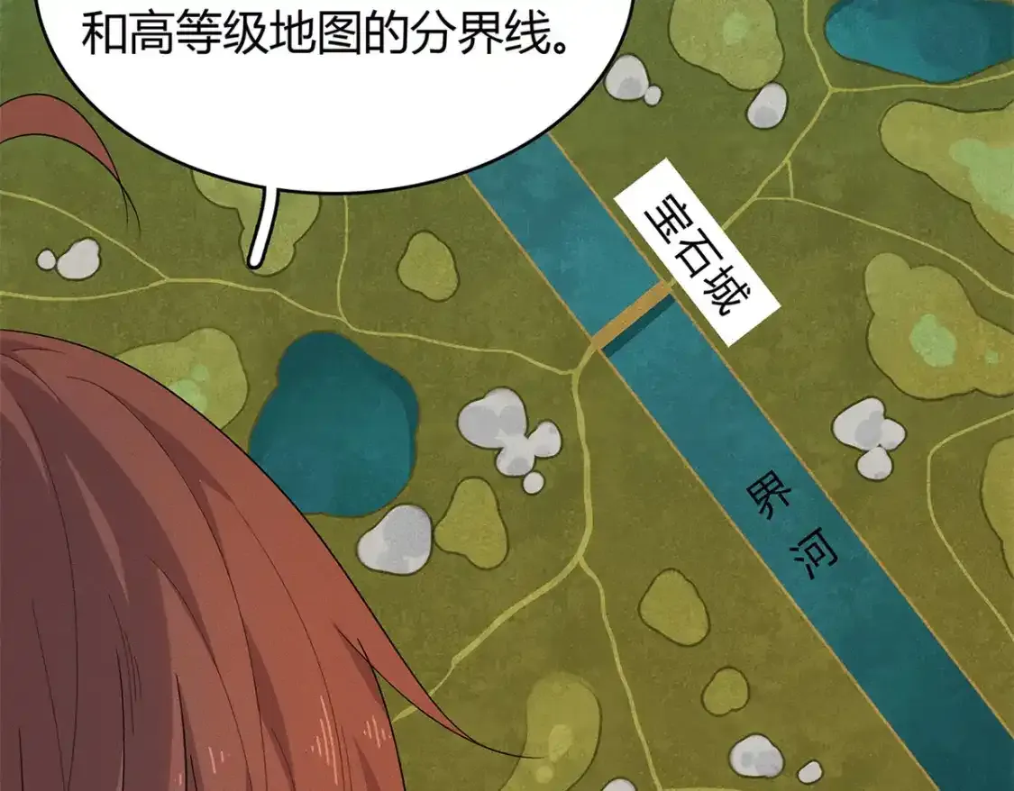 36 进入宝石城的必要条件 第48页