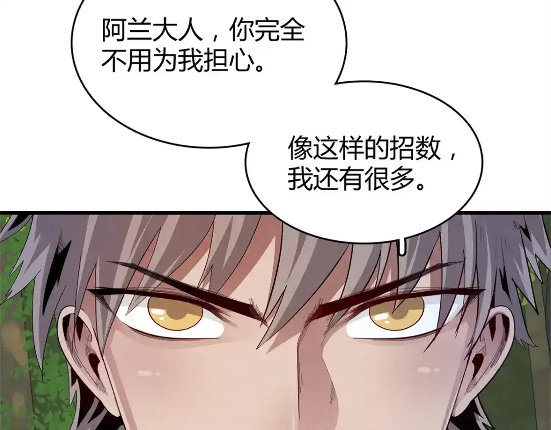 36 进入宝石城的必要条件 第60页