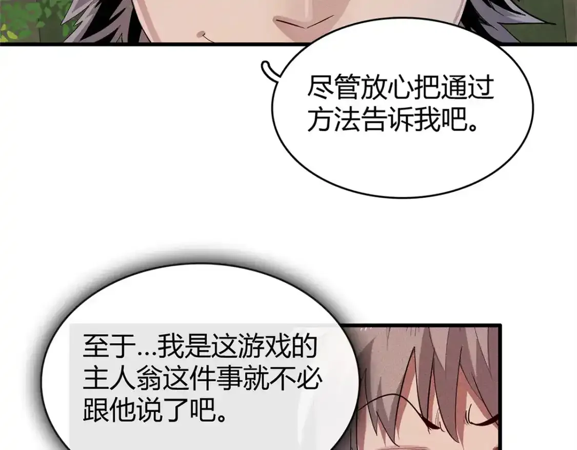 36 进入宝石城的必要条件 第61页