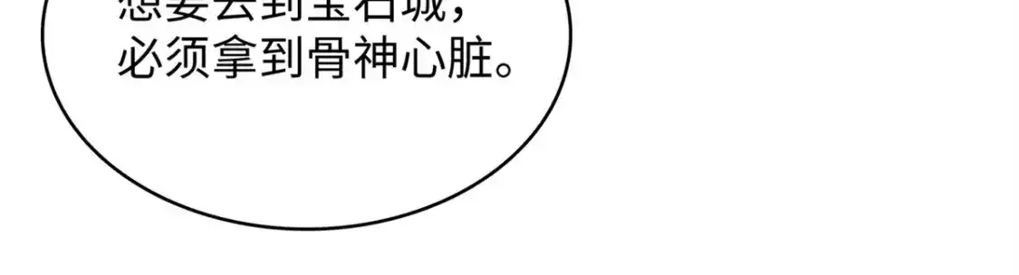 36 进入宝石城的必要条件 第80页