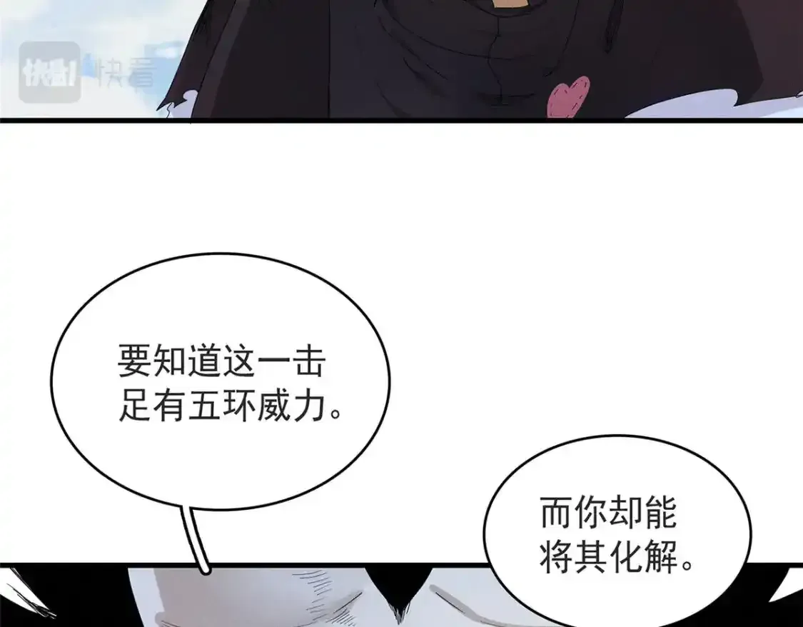 43 始作俑者！维兰！ 第93页