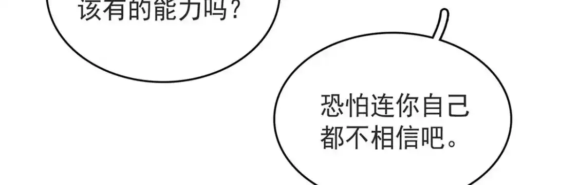 43 始作俑者！维兰！ 第95页