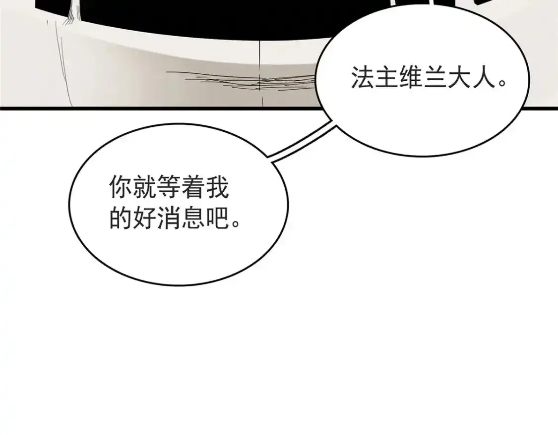 43 始作俑者！维兰！ 第97页