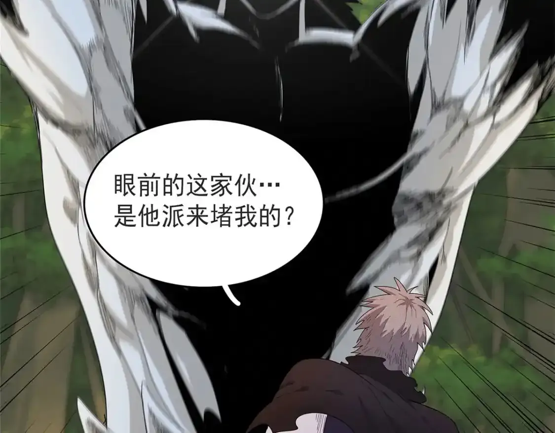 43 始作俑者！维兰！ 第106页