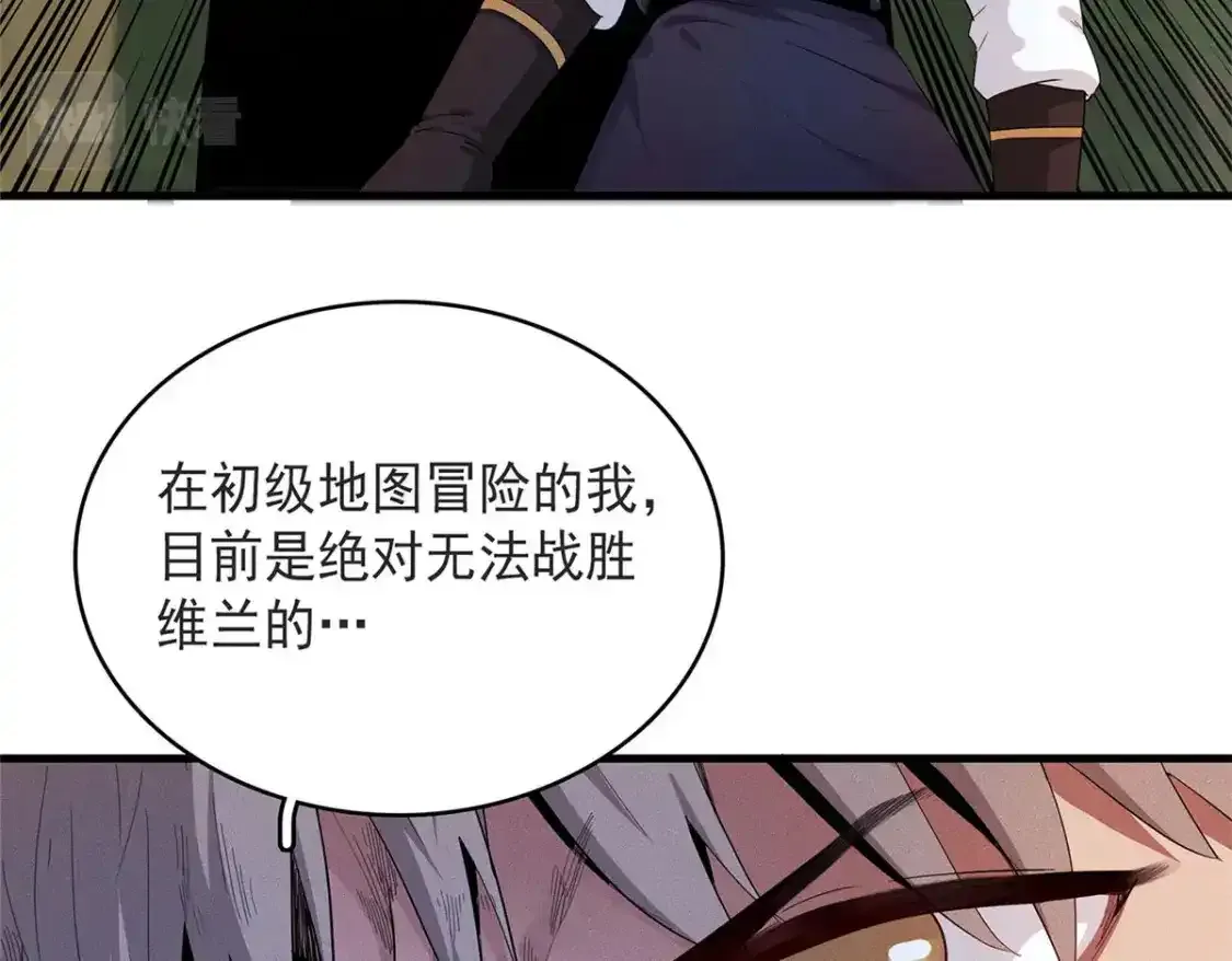 43 始作俑者！维兰！ 第108页