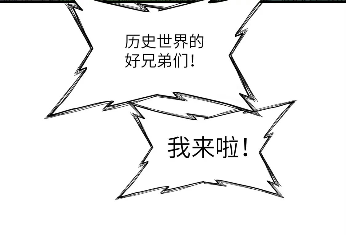 137 历史世界里也有好兄弟  第74页