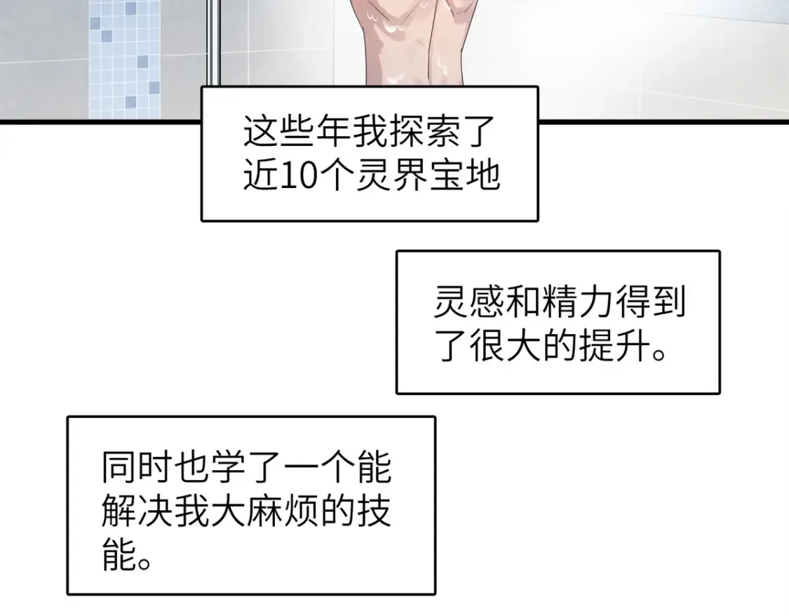 138 万能仙蒂 第15页