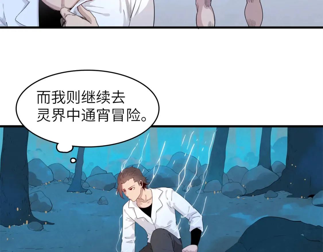138 万能仙蒂 第19页