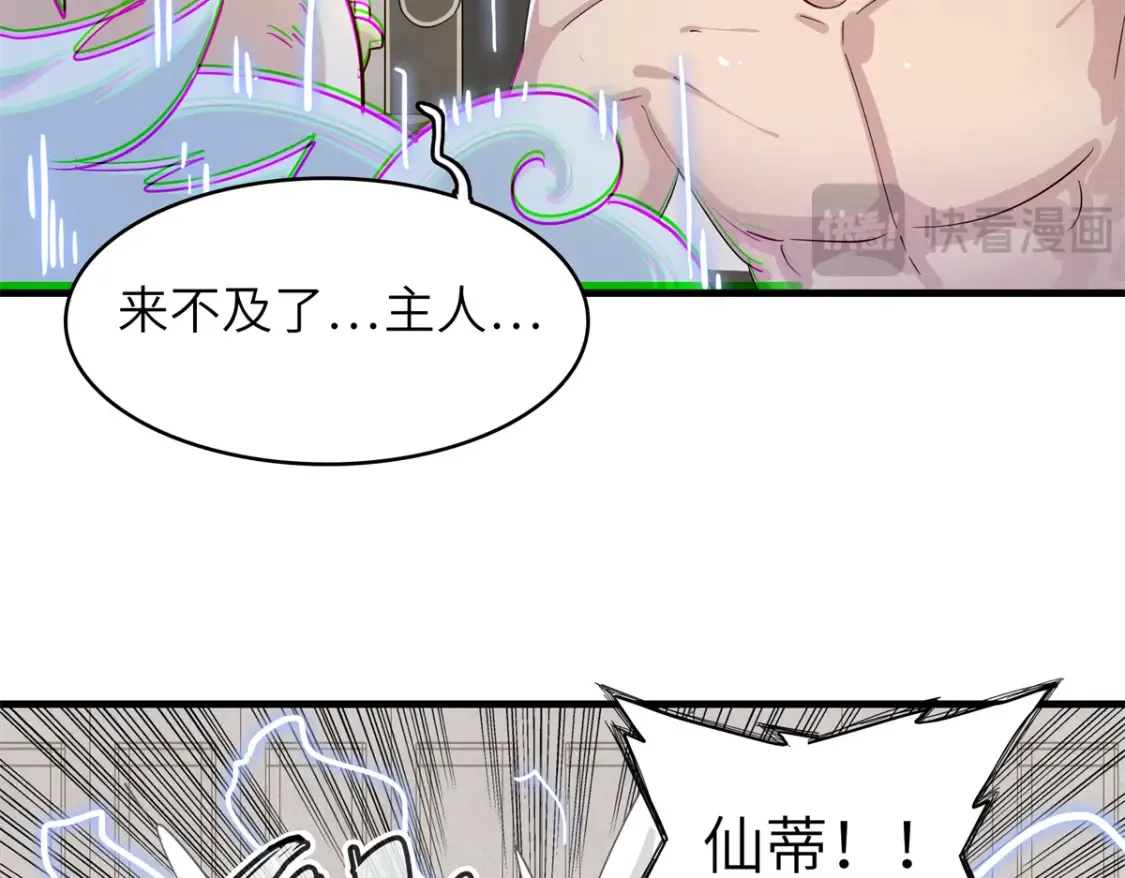 138 万能仙蒂 第58页