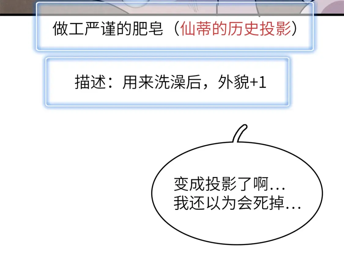 138 万能仙蒂 第61页