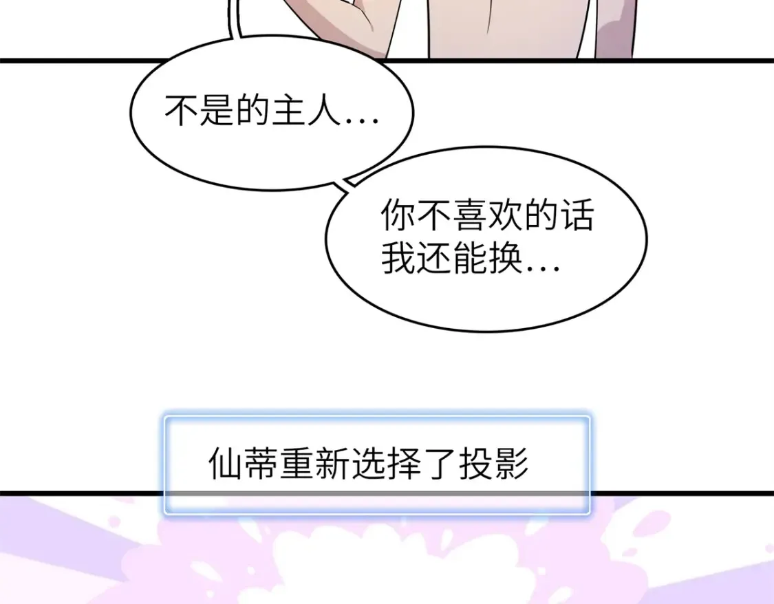 138 万能仙蒂 第64页