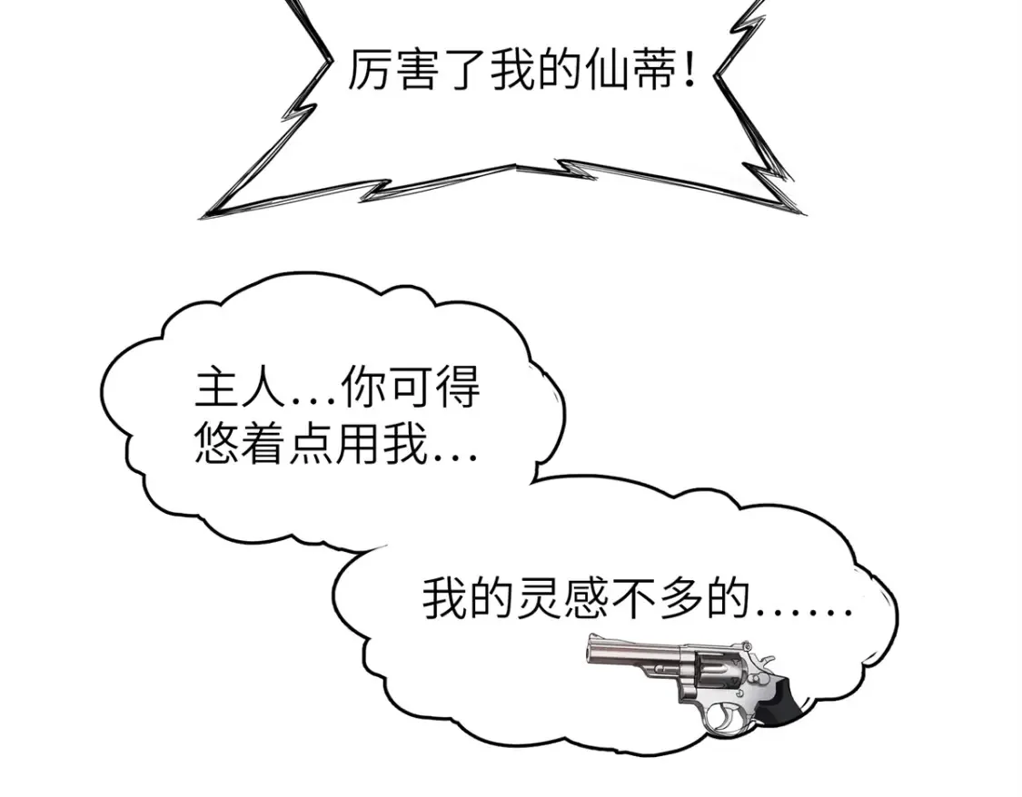 138 万能仙蒂 第66页