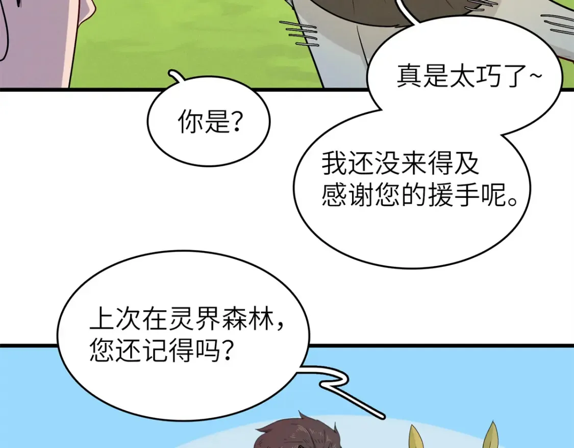 139 时间禁止术！ 第7页