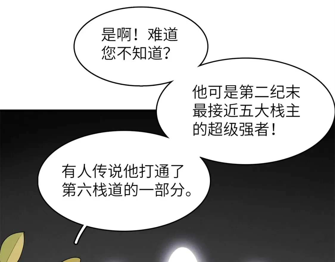 139 时间禁止术！ 第12页
