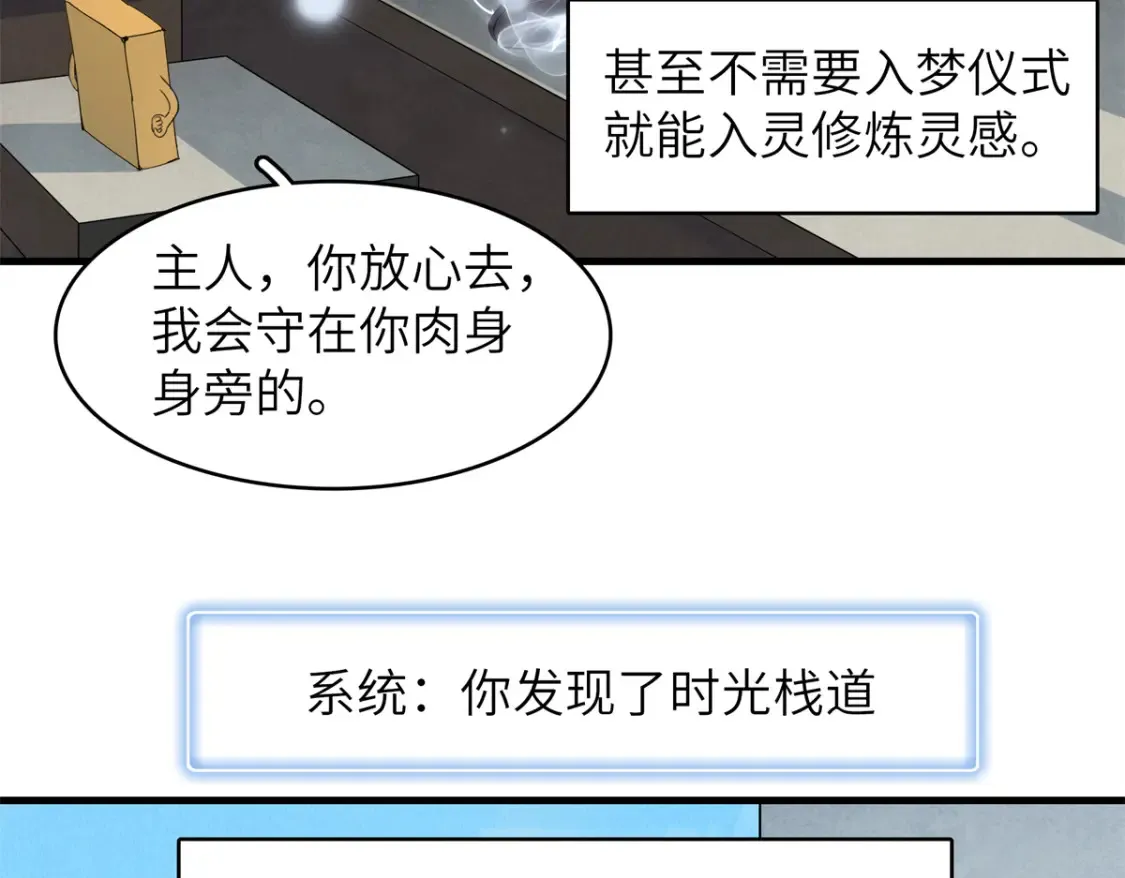 139 时间禁止术！ 第26页