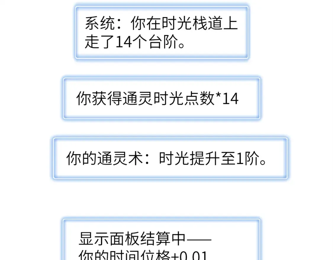 139 时间禁止术！ 第44页