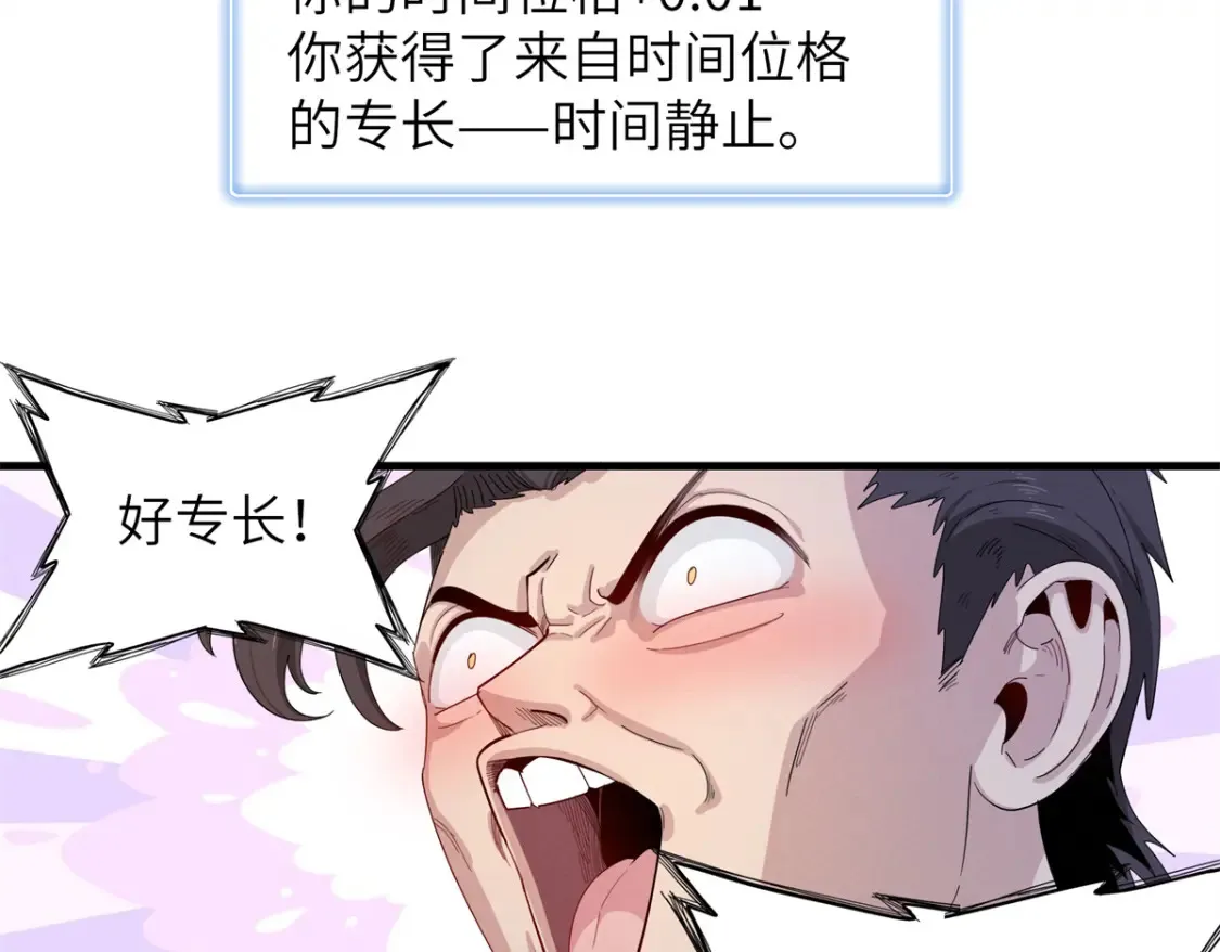 139 时间禁止术！ 第45页