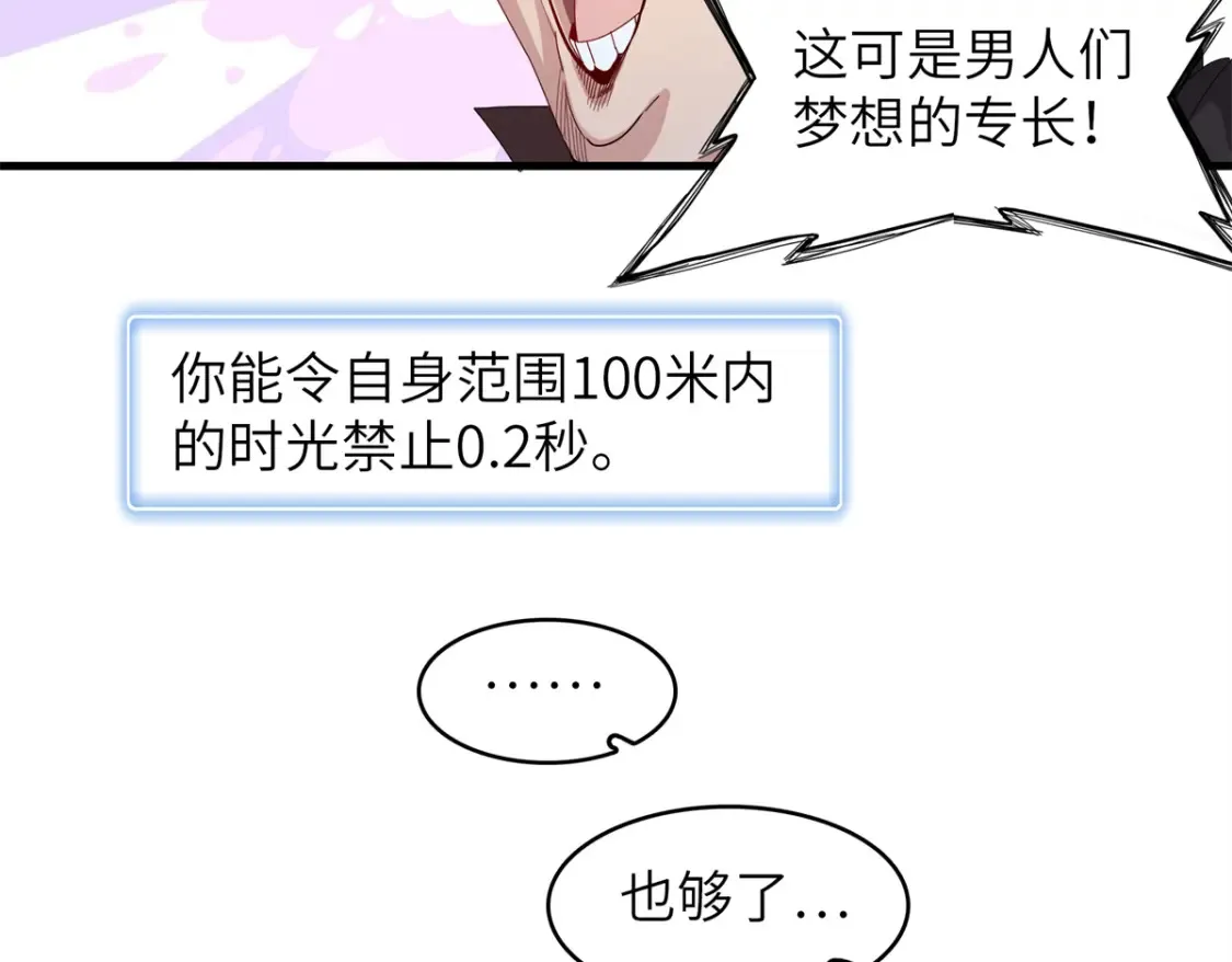139 时间禁止术！ 第46页