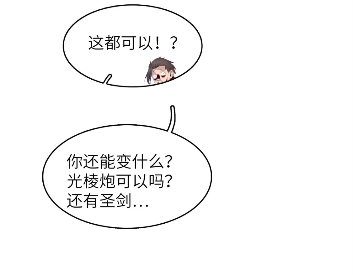 140 恐怖游乐园 第19页