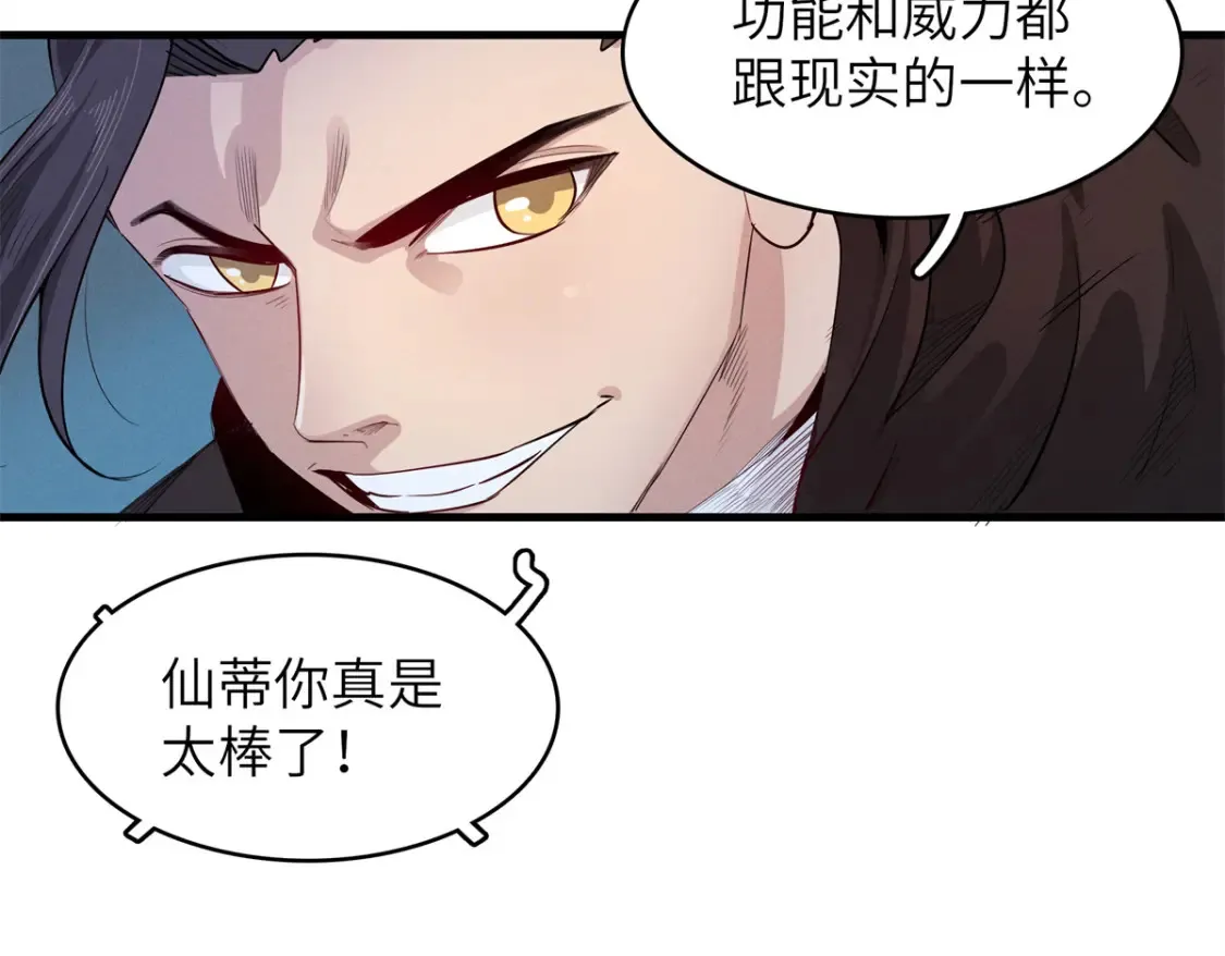 140 恐怖游乐园 第29页