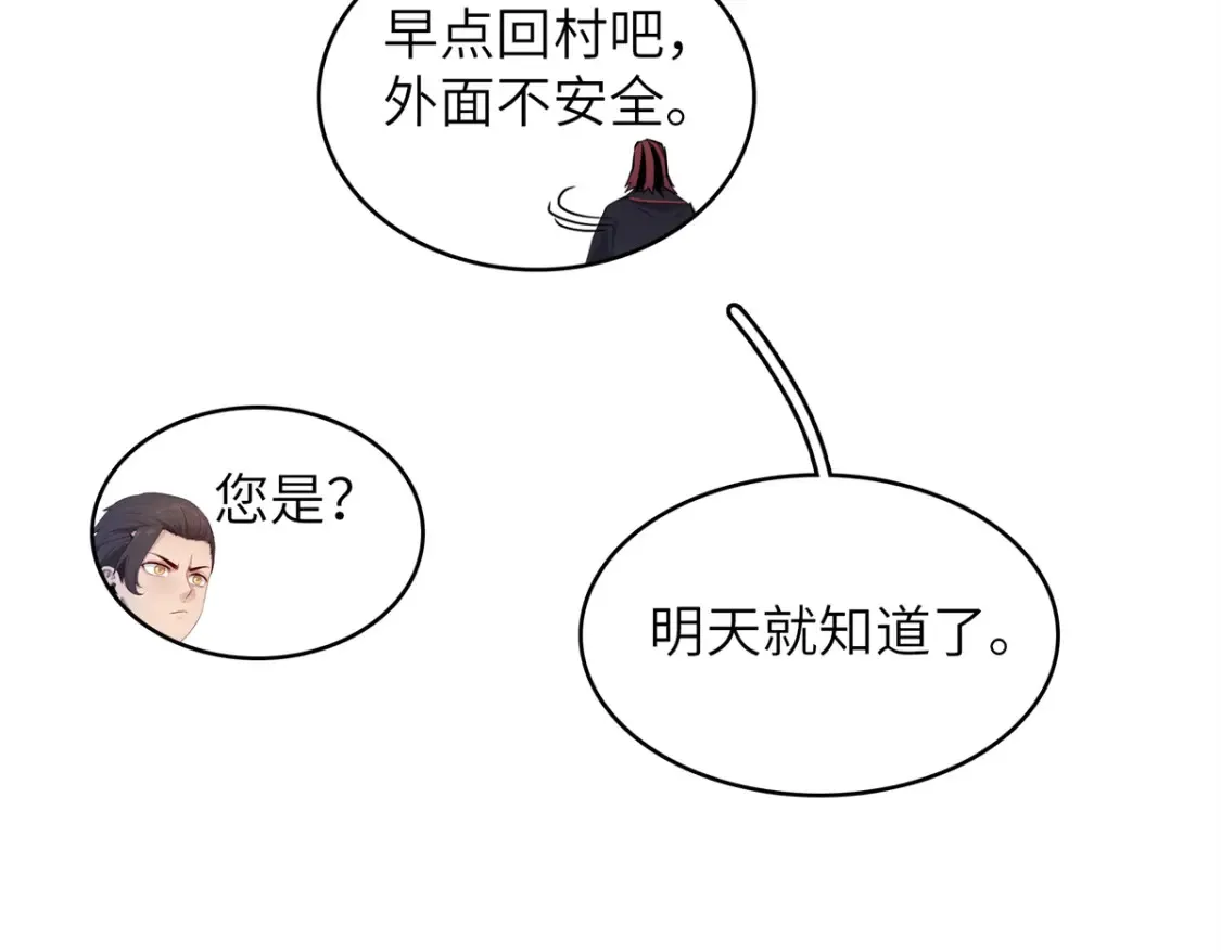 140 恐怖游乐园 第36页