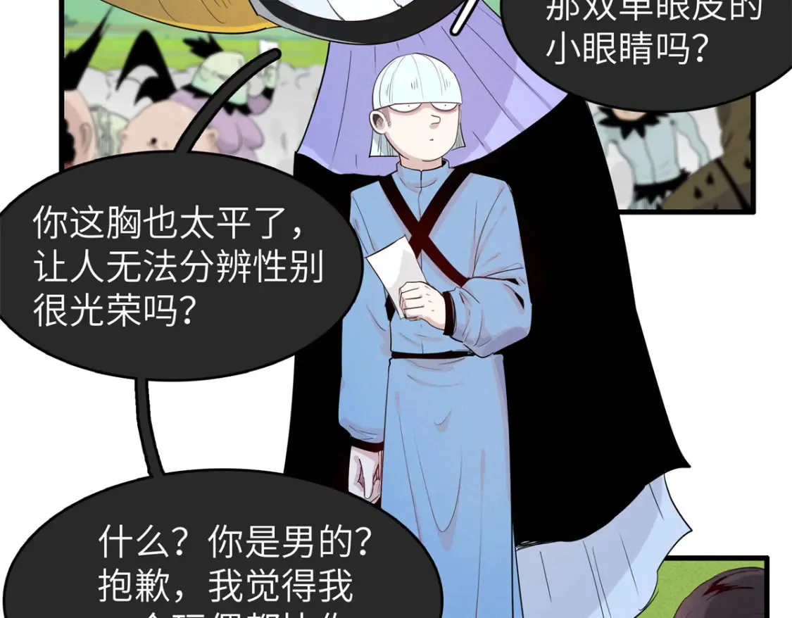 140 恐怖游乐园 第51页