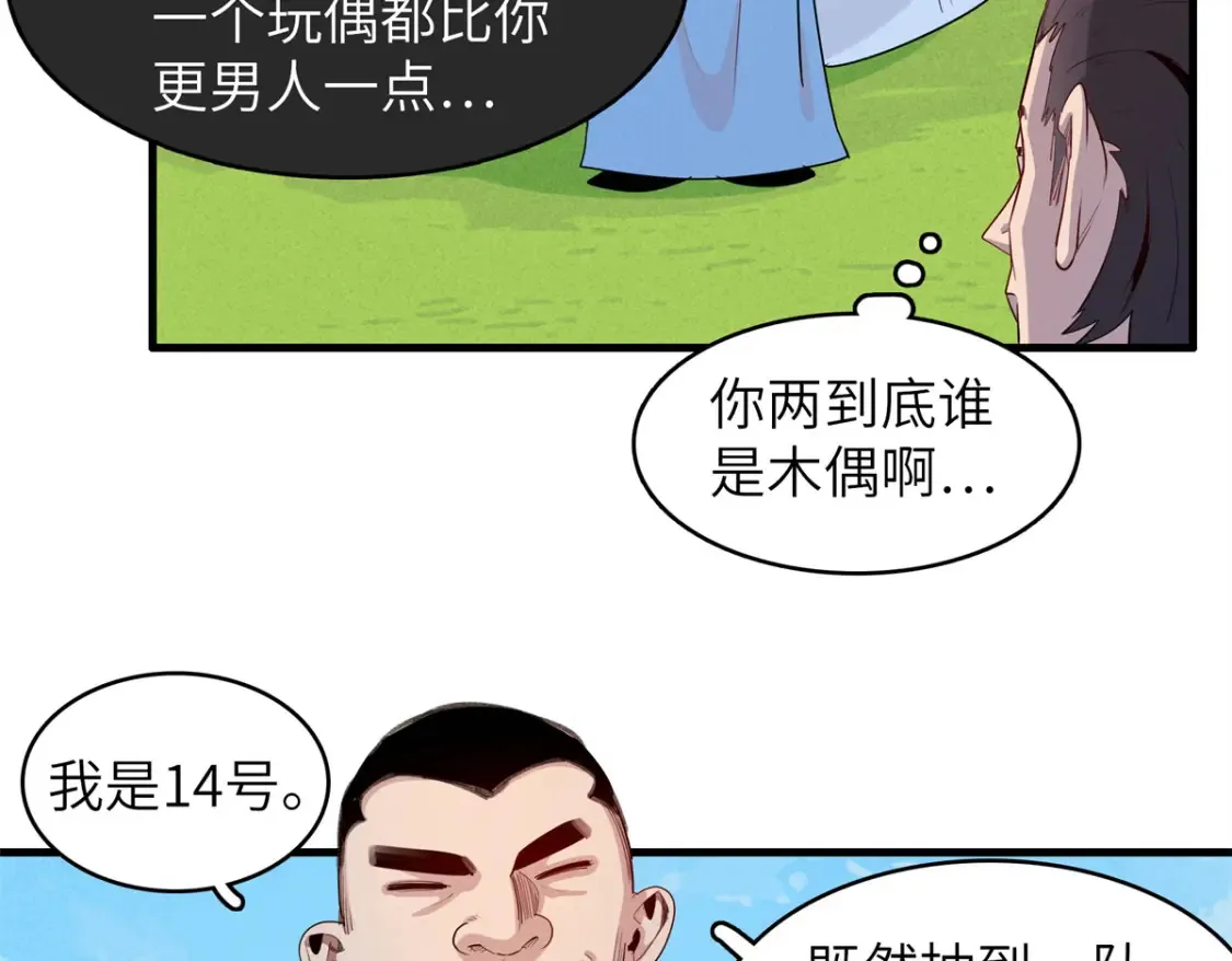 140 恐怖游乐园 第52页