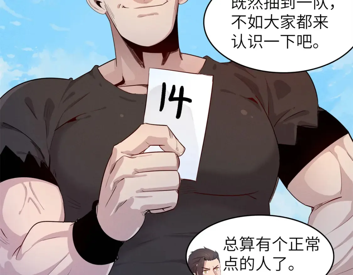 140 恐怖游乐园 第53页