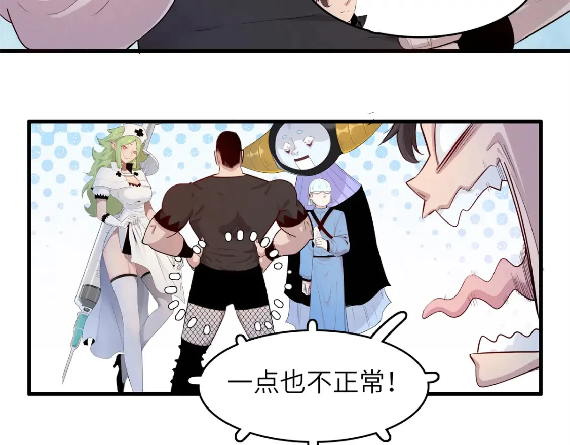 140 恐怖游乐园 第54页