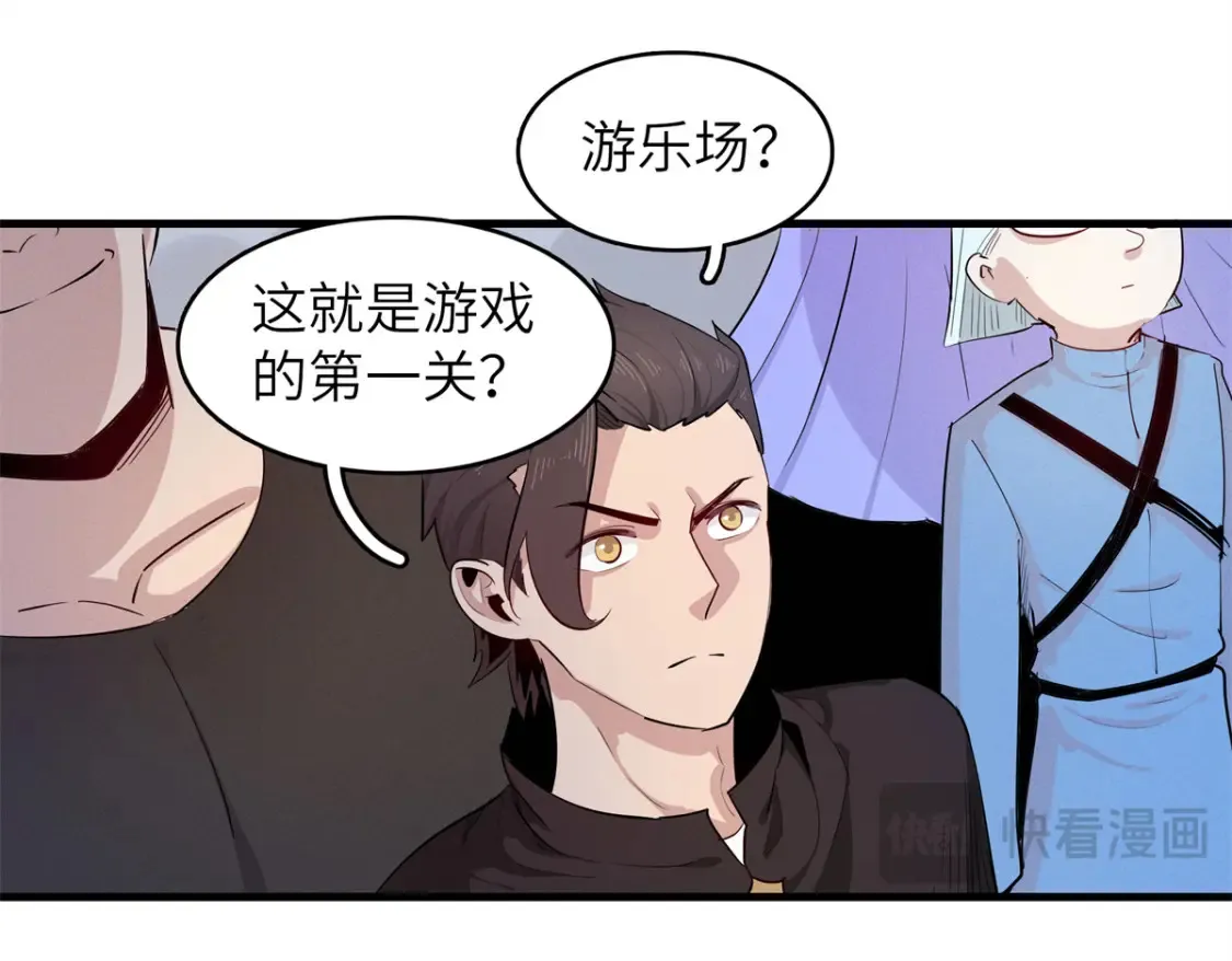 140 恐怖游乐园 第59页