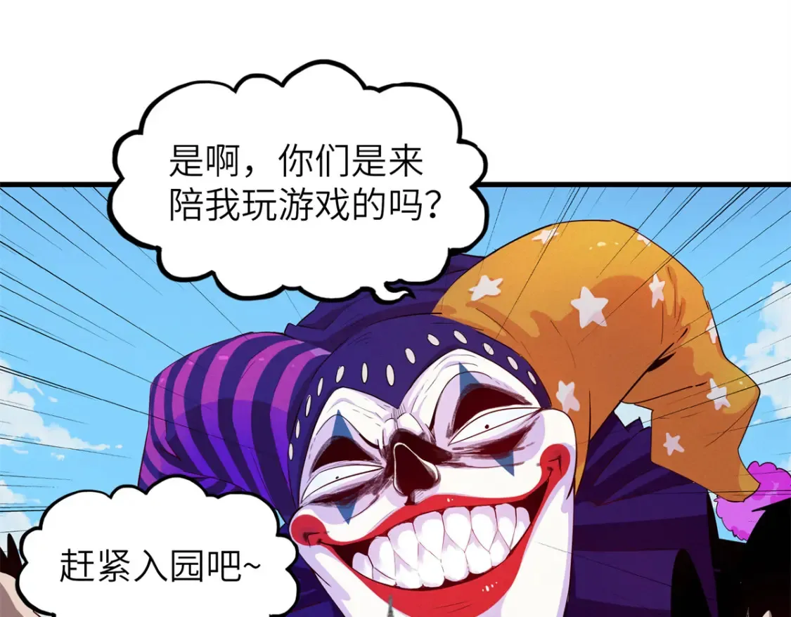 140 恐怖游乐园 第60页