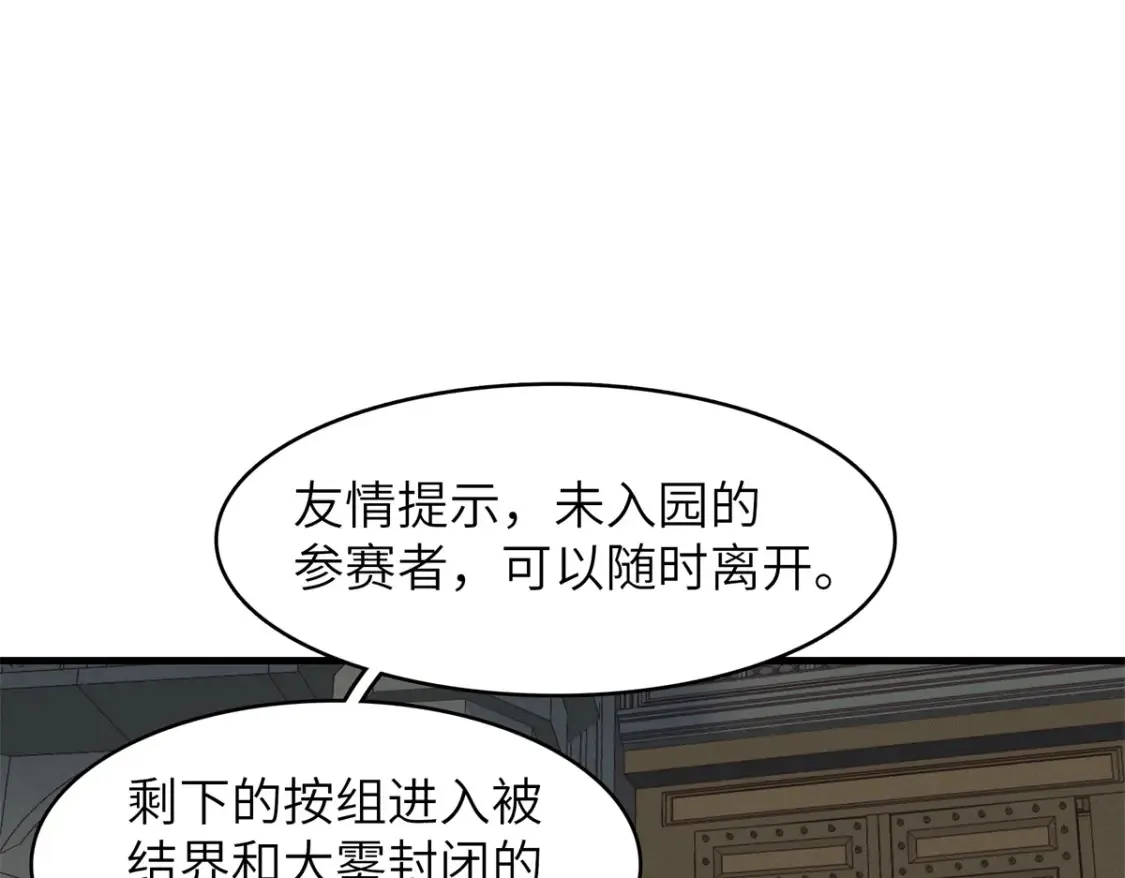 140 恐怖游乐园 第65页