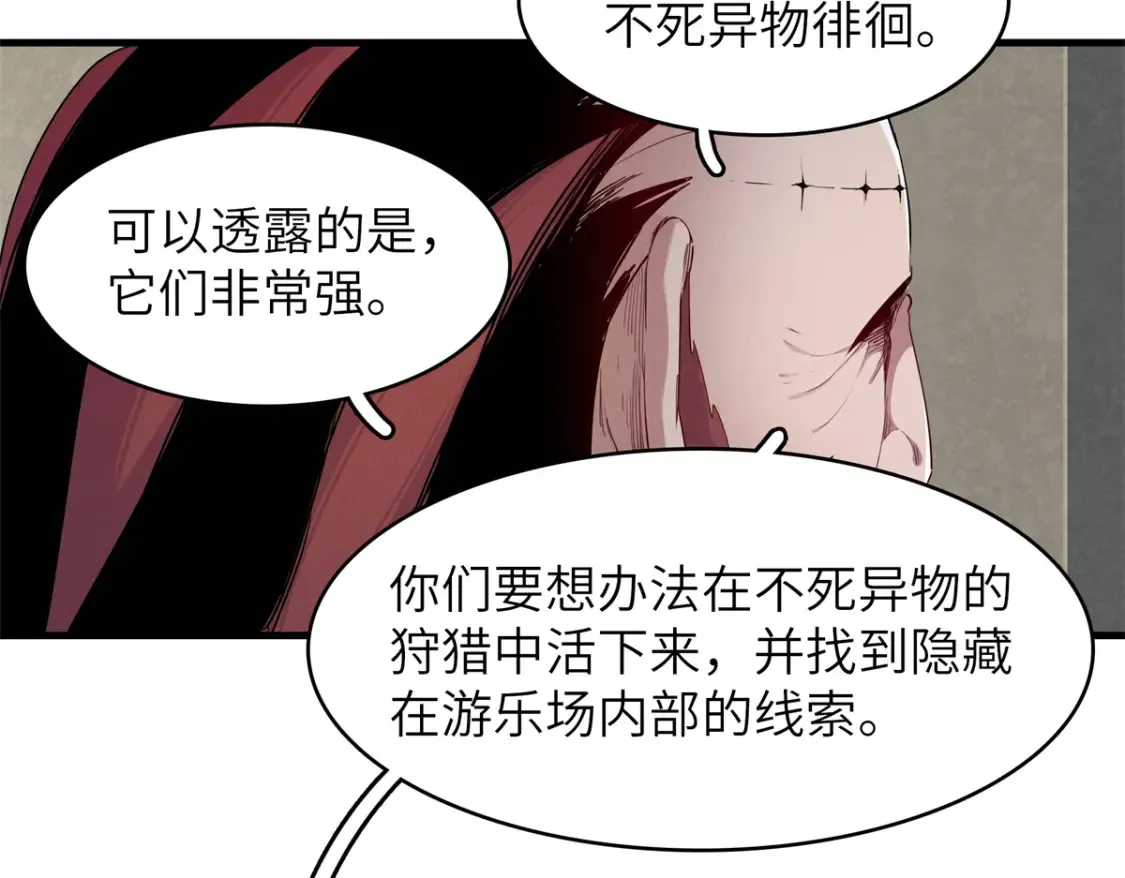 140 恐怖游乐园 第67页