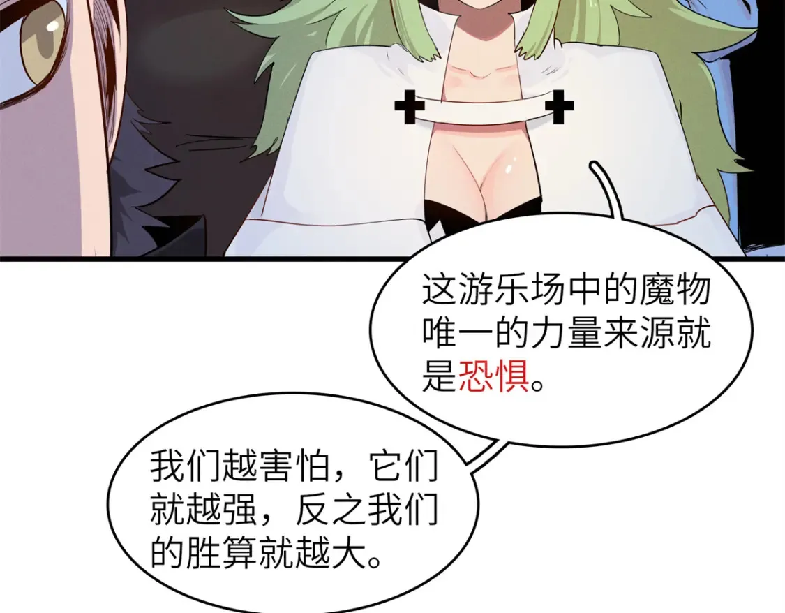 141 恐惧逆转！ 第5页