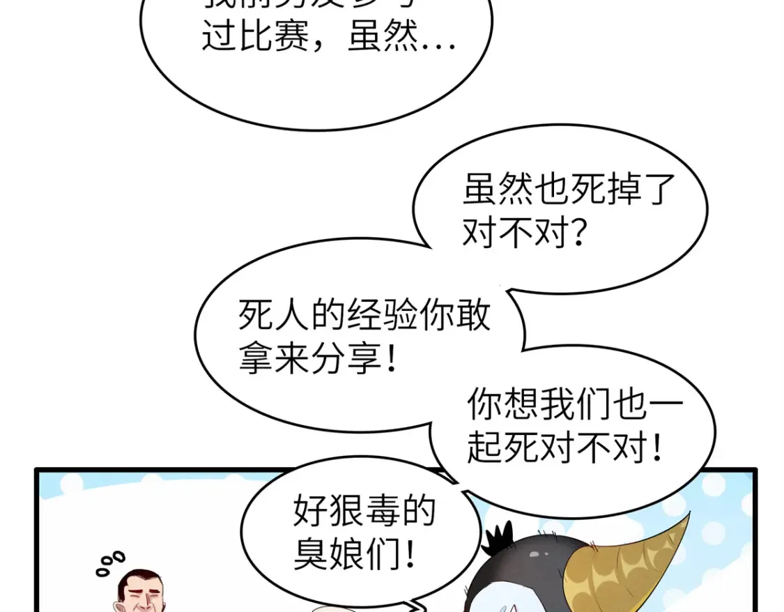 141 恐惧逆转！ 第7页
