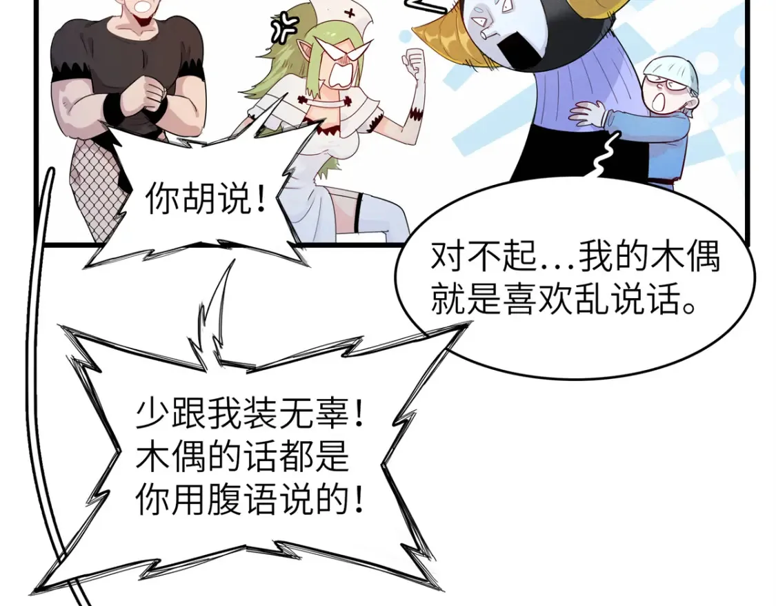 141 恐惧逆转！ 第8页