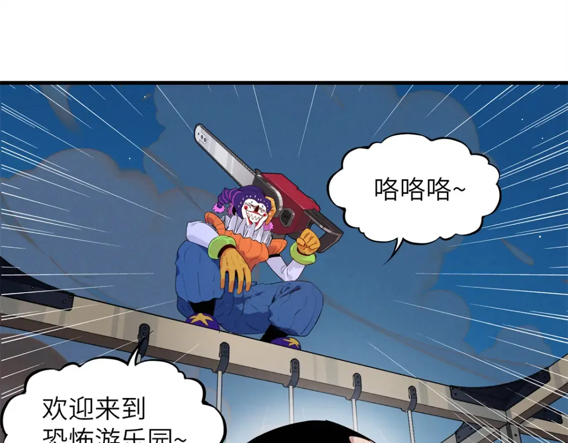 141 恐惧逆转！ 第10页