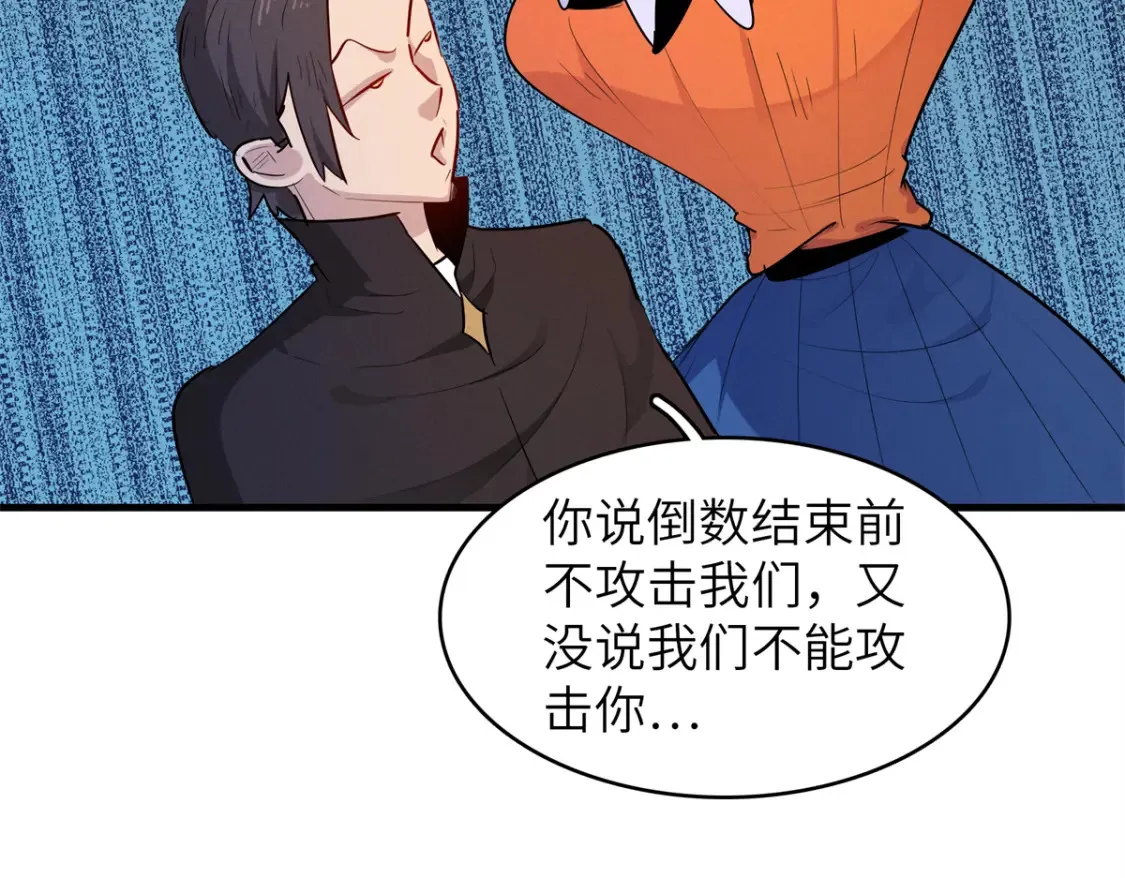 141 恐惧逆转！ 第35页