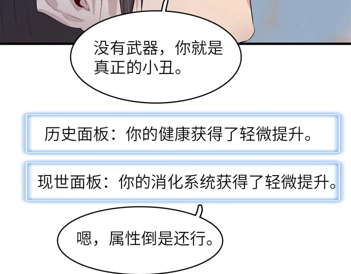 141 恐惧逆转！ 第43页