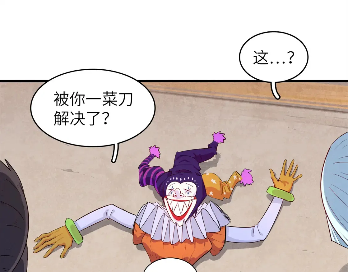 141 恐惧逆转！ 第45页
