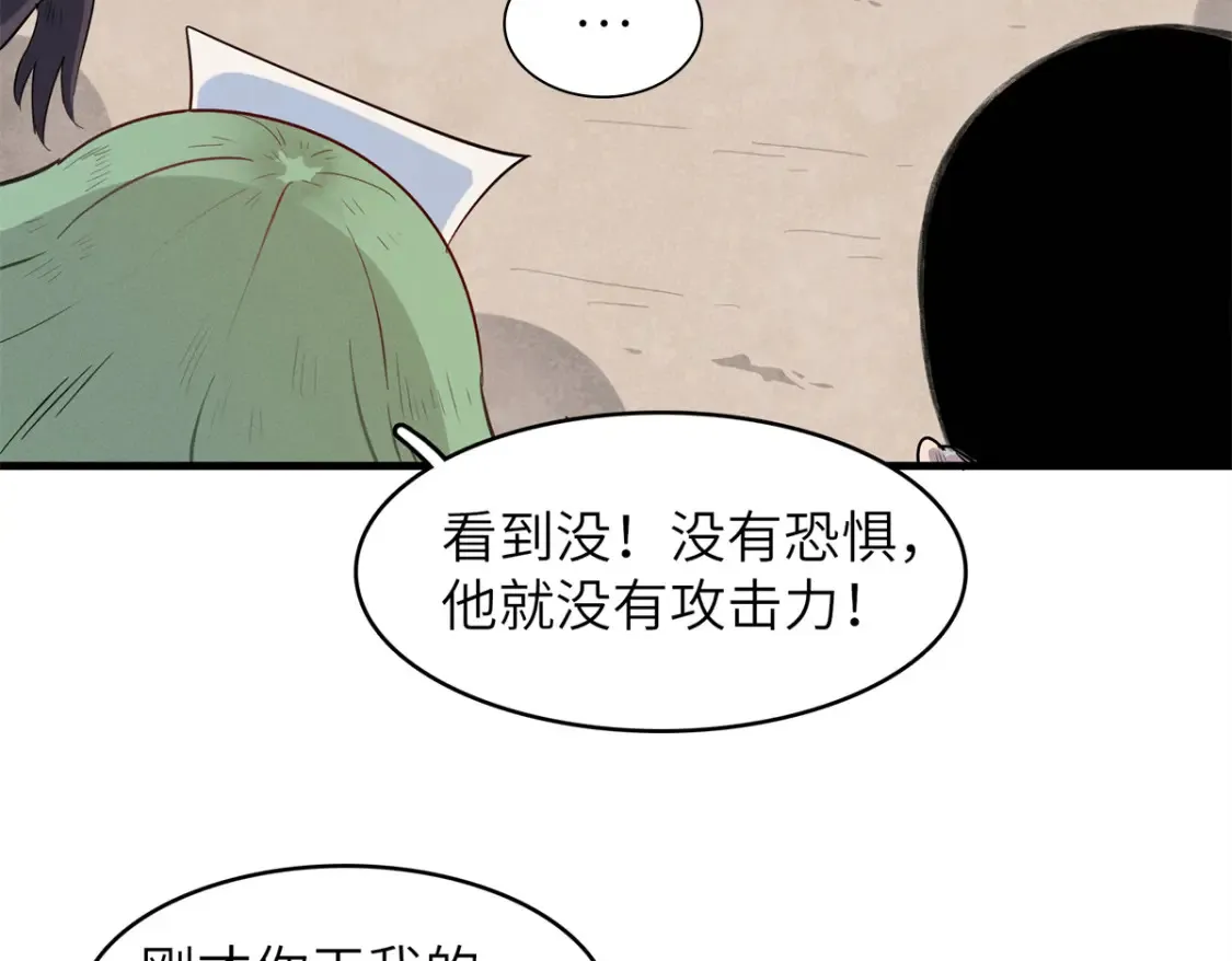 141 恐惧逆转！ 第46页