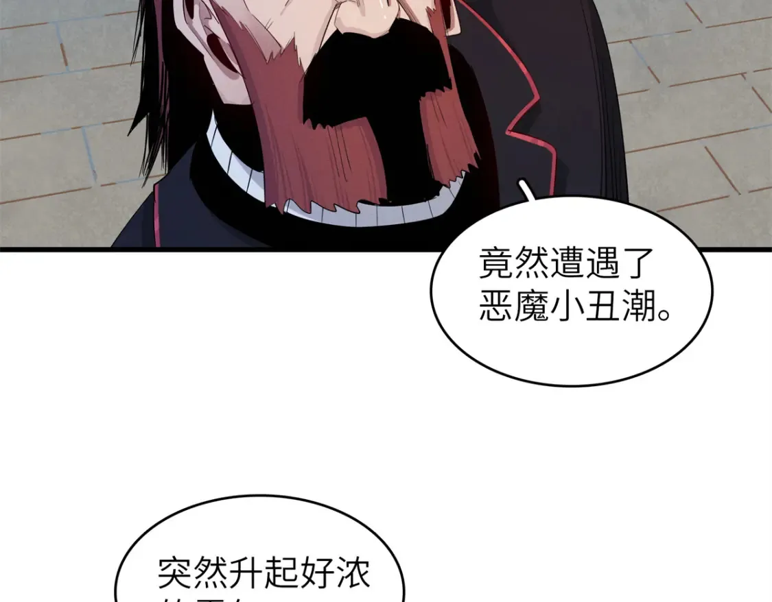 141 恐惧逆转！ 第54页